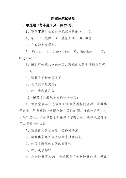 新媒体笔试试卷