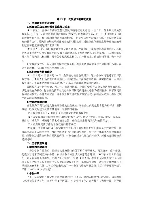 第12章  民国成立初期的教育