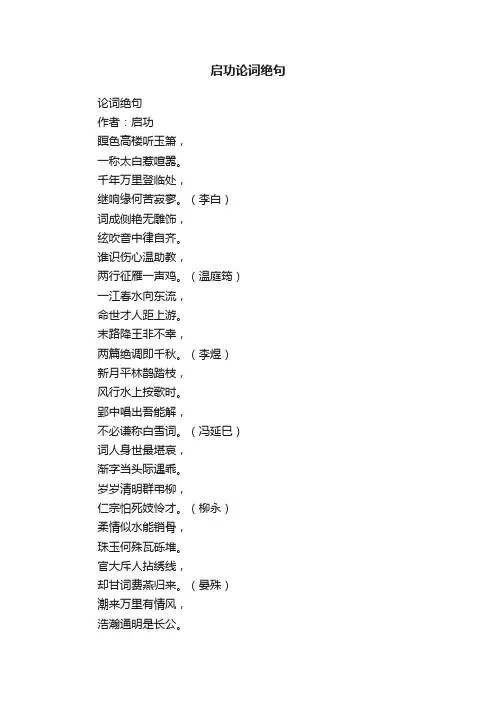 启功论词绝句