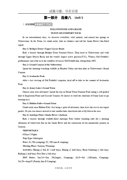 【人教版】2019年高考英语一轮复习习题 选修8 Unit 5  含解析