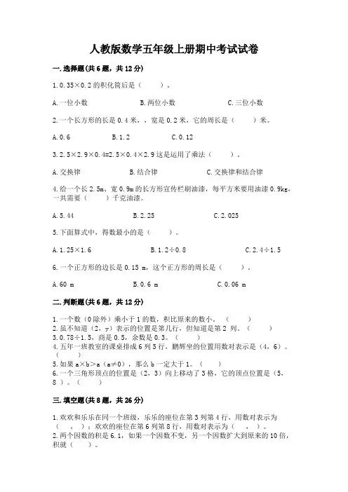 人教版数学五年级上册期中考试试卷含完整答案(全国通用)