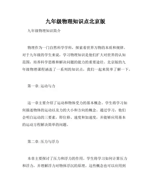 九年级物理知识点北京版