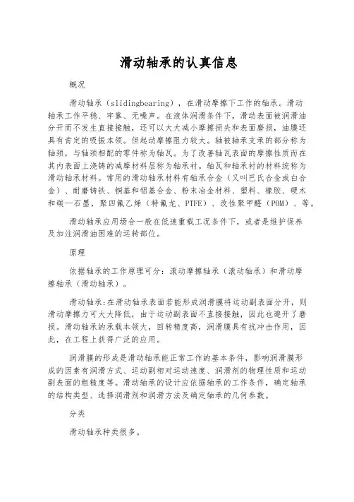 滑动轴承的详细信息