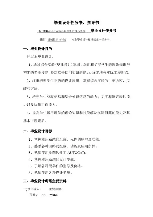 液压系统设计任务书