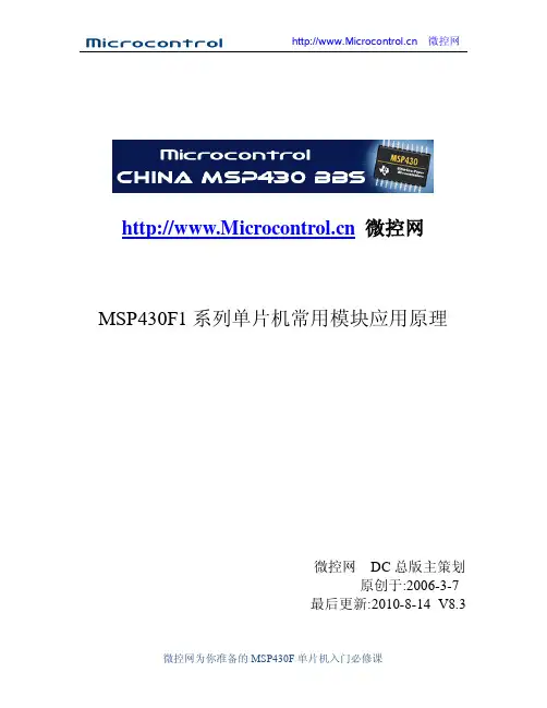 MSP430寄存器手册