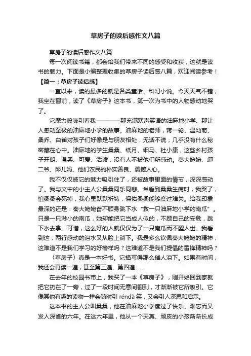 草房子的读后感作文八篇