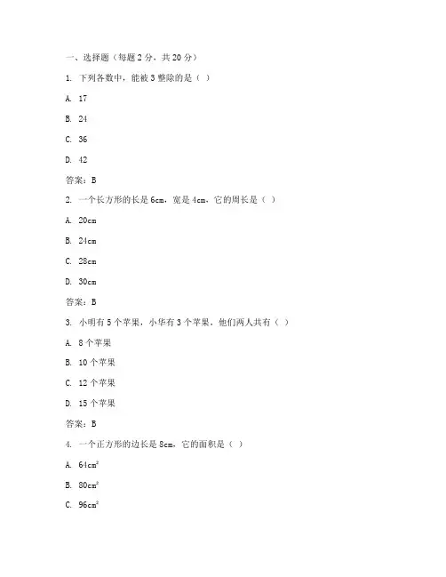 六年级数学试卷_答案