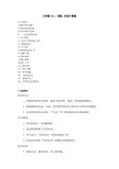 小学三年级地方课程《人自然社会》全册24课教案教学设计