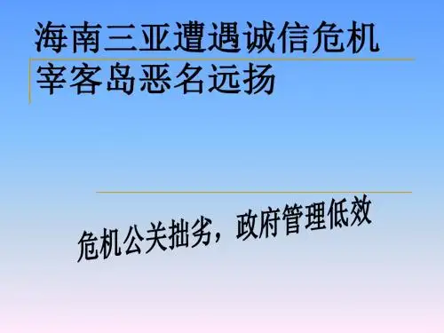 危机公关案例分析22776-精品文档