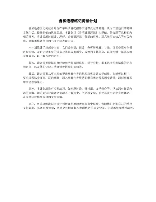 鲁滨逊漂流记阅读计划