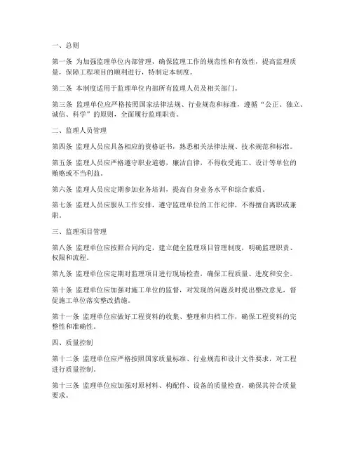 监理单位管理制度模板