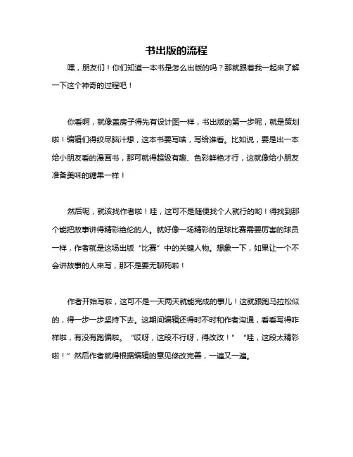 书出版的流程