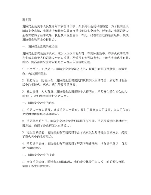 消防安全教育全心得体会(3篇)