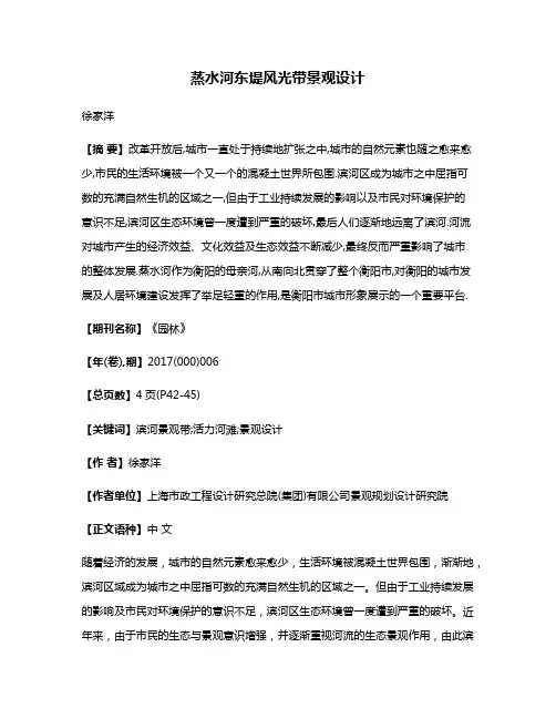 蒸水河东堤风光带景观设计