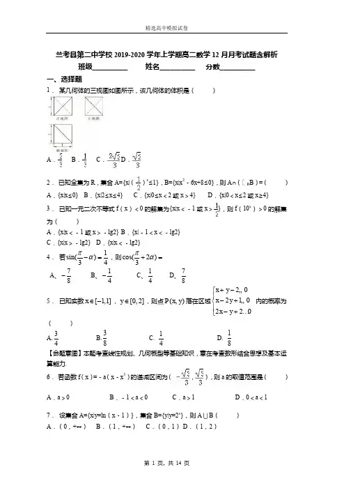 2019-2020学年上学期高二数学12月月考试题含解析(902)