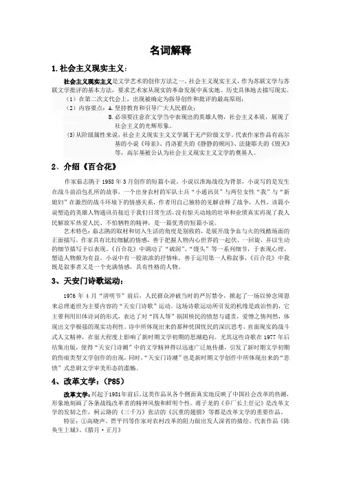 现当代文学名词解释