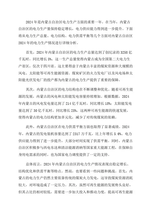 2024年内蒙古自治区电力生产情况