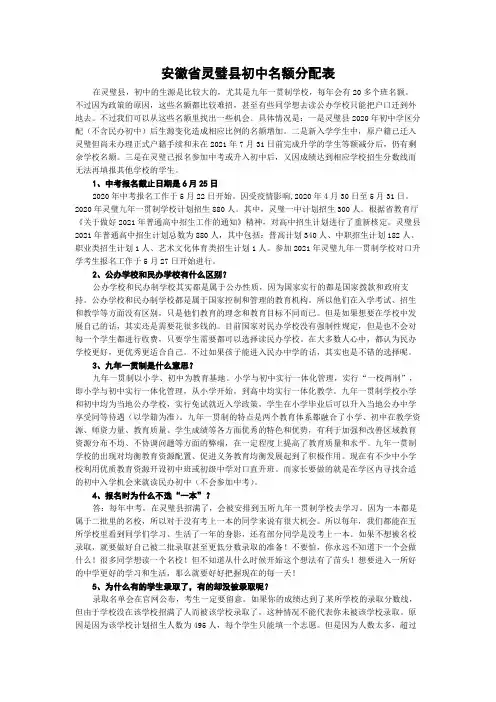 安徽省灵璧县初中名额分配表