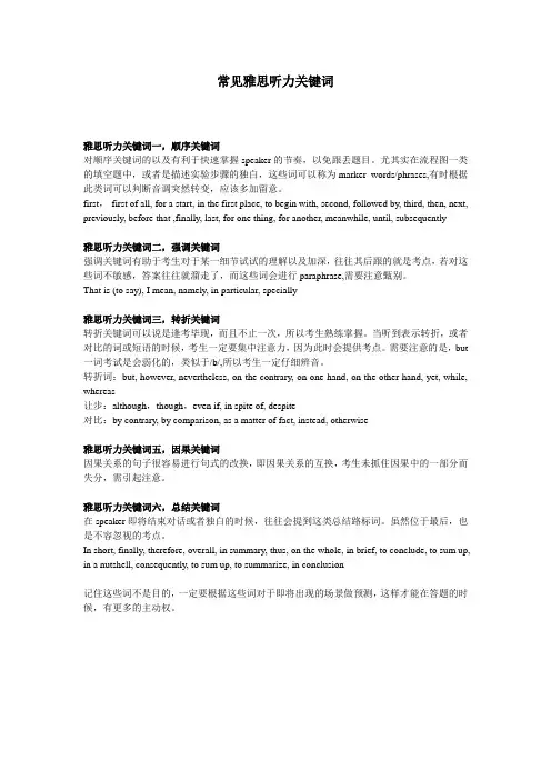 常见雅思关键词整理