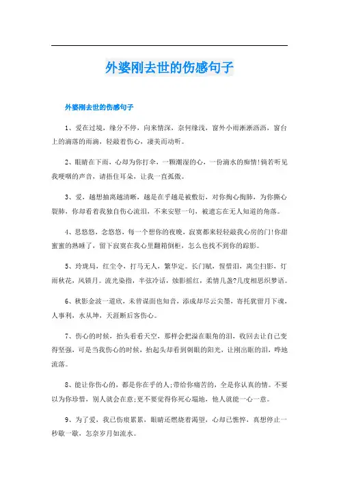 外婆刚去世的伤感句子