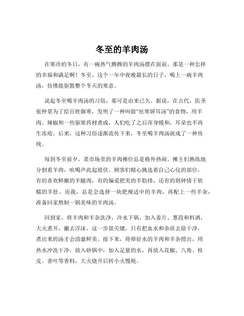 冬至的羊肉汤