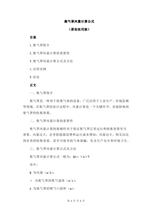 集气罩风量计算公式