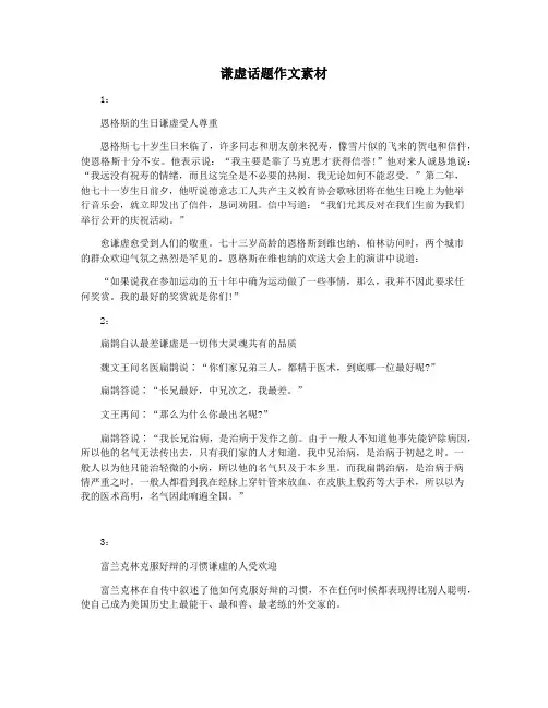 谦虚话题作文素材