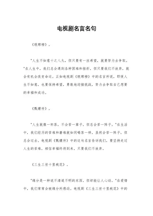 电视剧名言名句