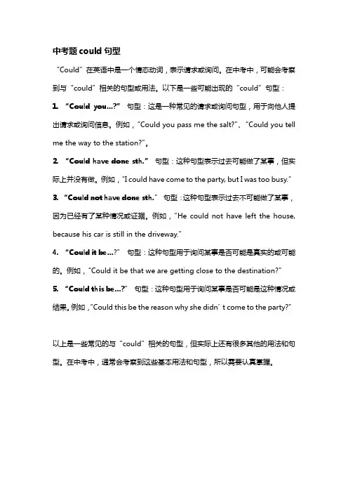 中考题could句型