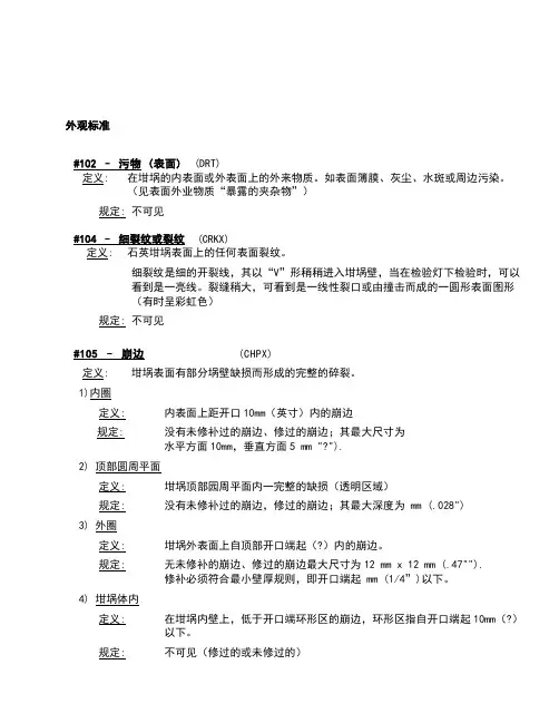 GE涂层坩埚外观检查标准