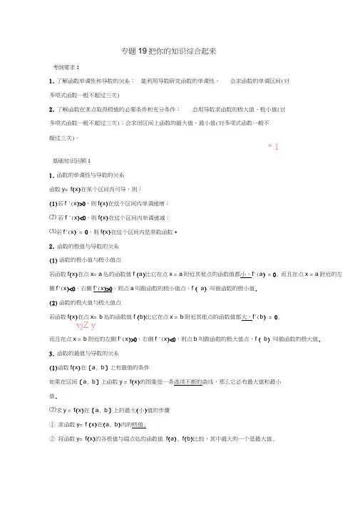 备战2018年高考数学一轮复习(热点难点)专题19把你的知识综合起来