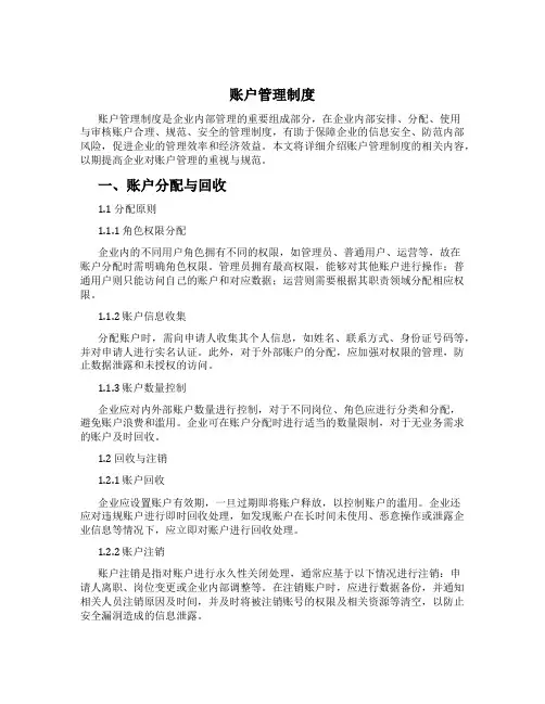 账户管理制度