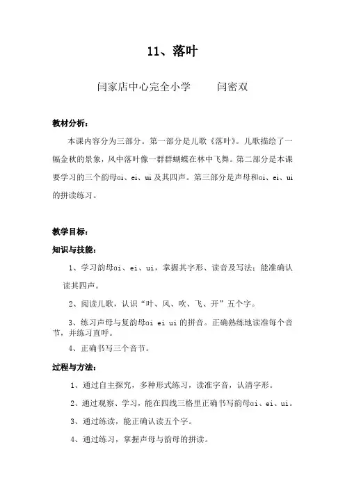 一年级语文11.落叶