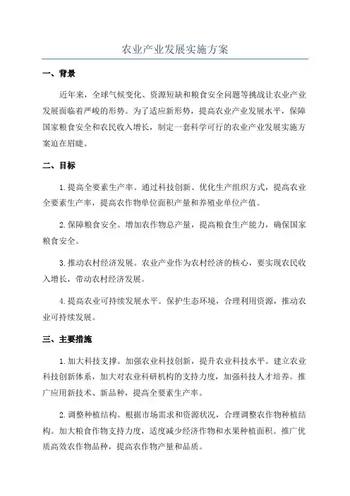 农业产业发展实施方案