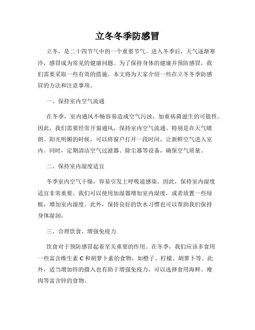 立冬冬季防感冒