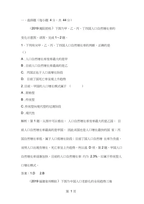 2019年高考地理一轮复习练习：第七章第1讲人口的数量变化与人口的合理容量Word版含解析