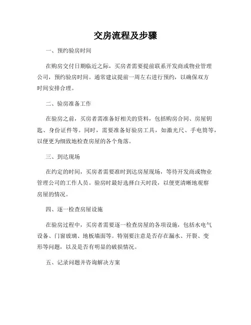 交房流程及步骤