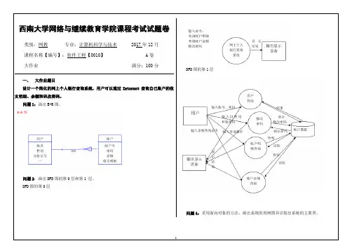 软件工程0010-2017答案