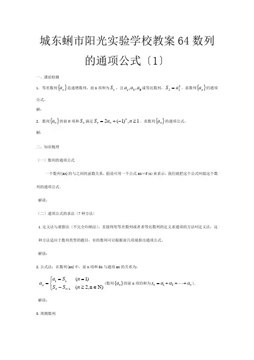 高三数学第一轮复习  数列的通项公式教案(学生)