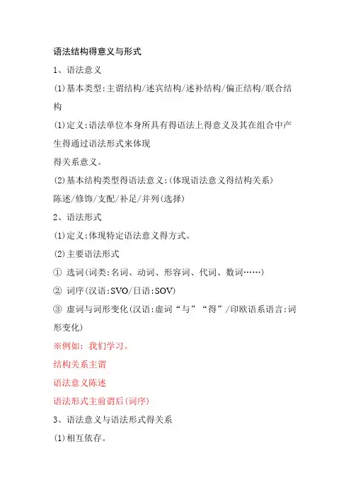 语法形式和语法意义