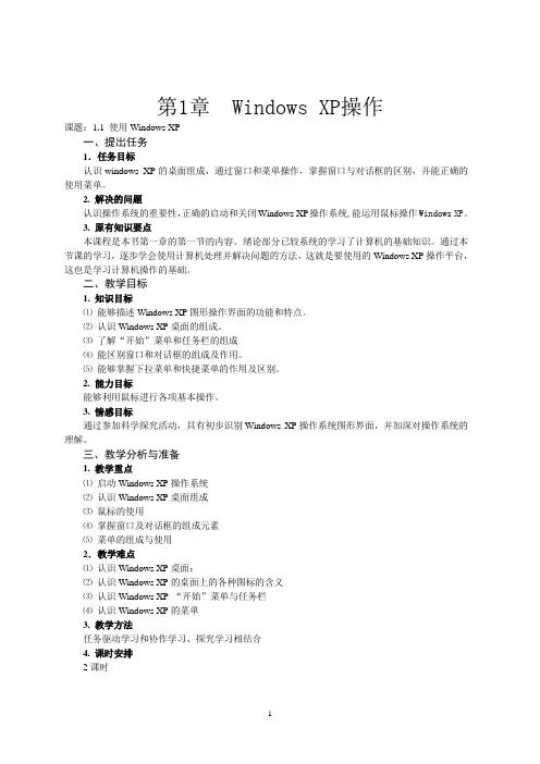 Windows XP操作