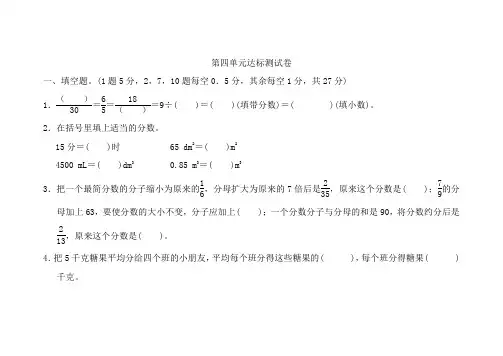 人教版五年级下册数学分数的意义和性质单元测试题两套题(1)