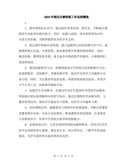 2024年理化生教研组工作总结精选