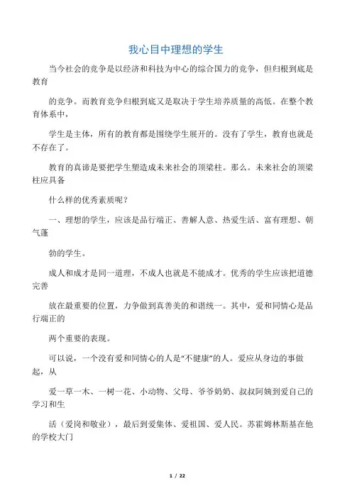 我心目中理想的学生