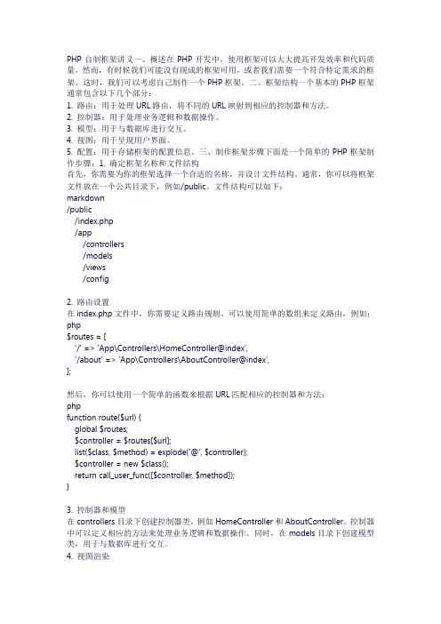 php自制框架 讲义