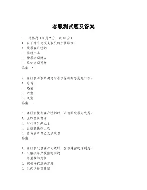 客服测试题及答案