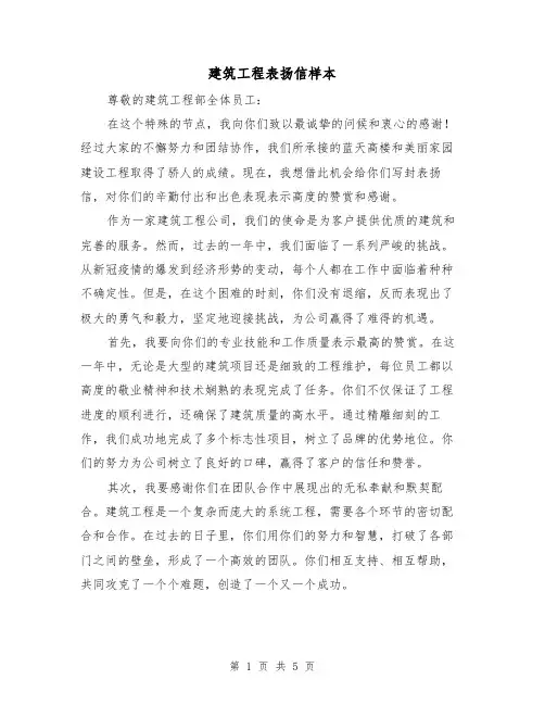 建筑工程表扬信样本（三篇）