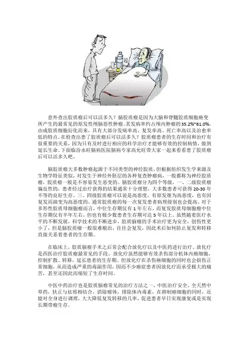 高允旺：意外查出胶质瘤后可以活多久？