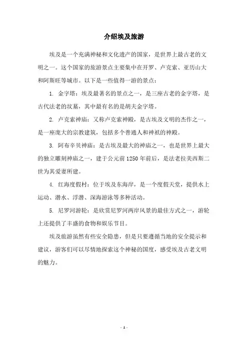 介绍埃及旅游