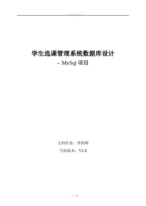 学生选课管理系统数据库设计